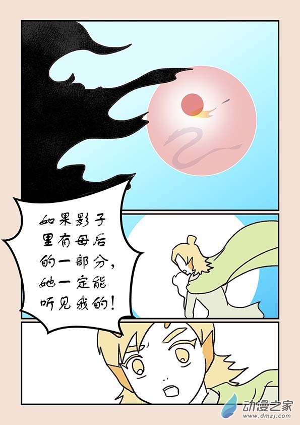 🍱石猴 第二十七章 神魔乱4 第5页