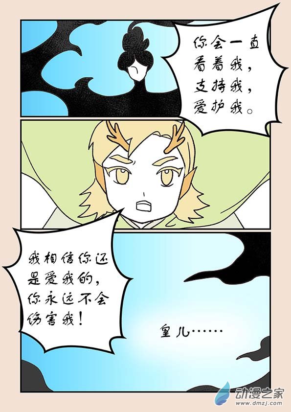 🍱石猴 第二十七章 神魔乱4 第7页