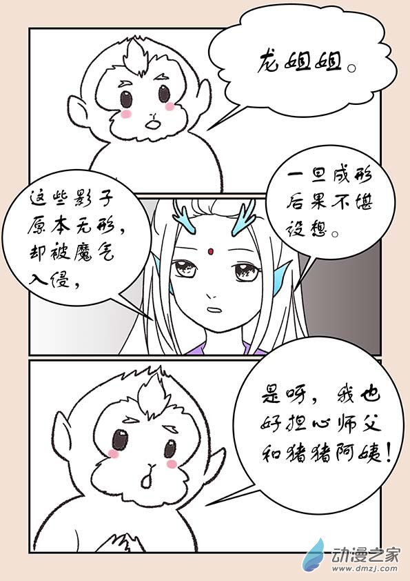 🍱石猴 第二十七章 神魔乱4 第9页