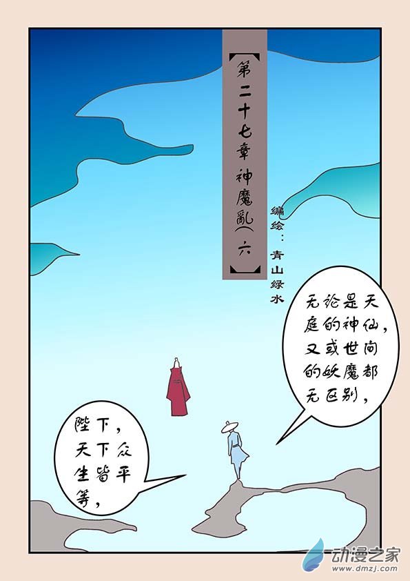 🍱石猴 第二十七章 神魔乱6 第1页