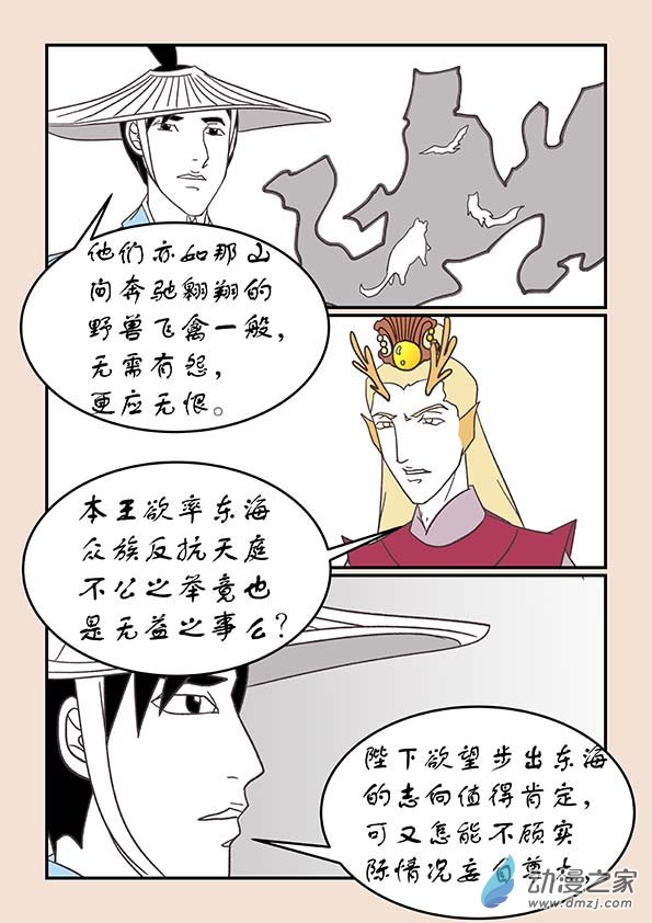 🍱石猴 第二十七章 神魔乱6 第2页