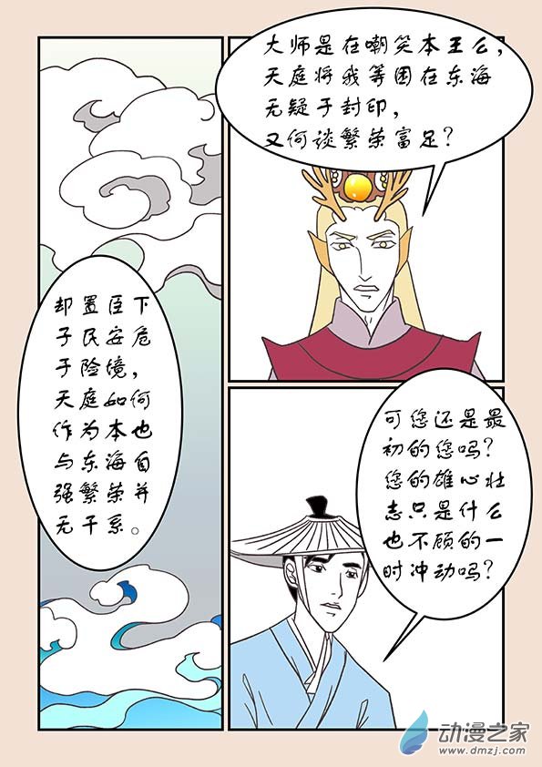 🍱石猴 第二十七章 神魔乱6 第3页