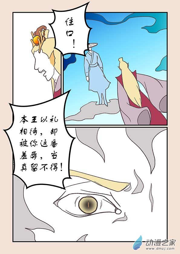 🍱石猴 第二十七章 神魔乱6 第4页