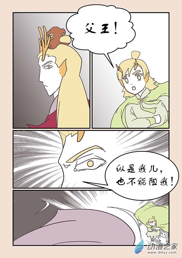 🍱石猴 第二十七章 神魔乱6 第6页