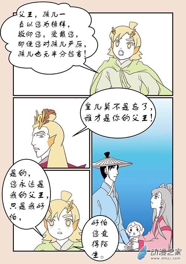 🍱石猴 第二十七章 神魔乱6 第7页