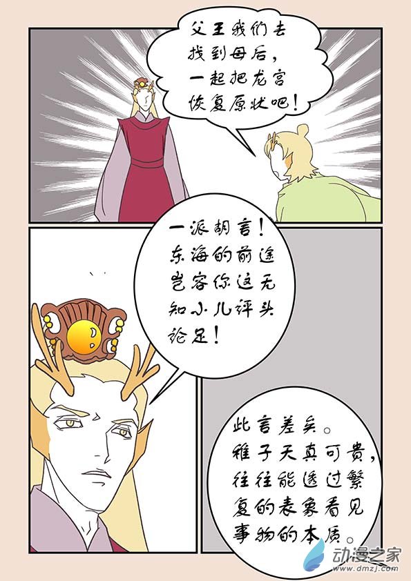 🍱石猴 第二十七章 神魔乱6 第8页