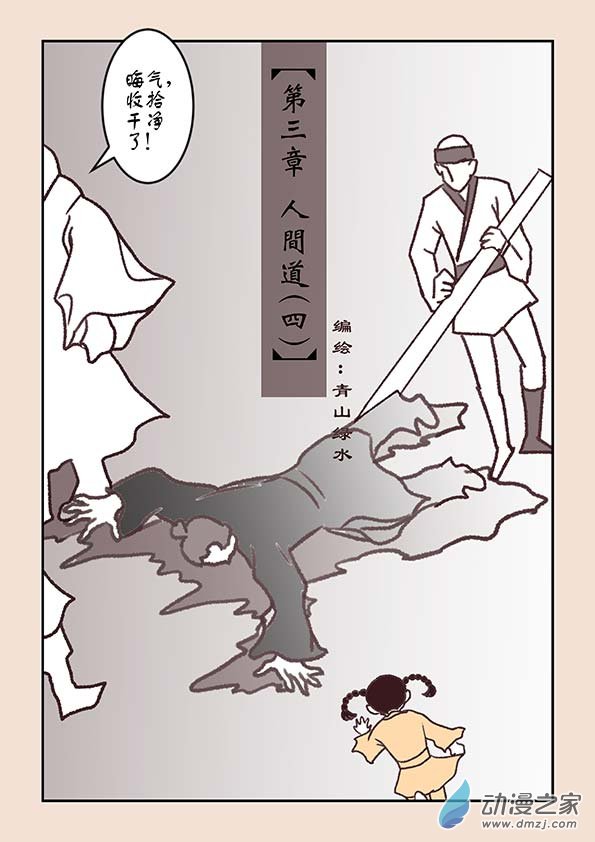 🍱石猴 第三章 人间道4 第1页