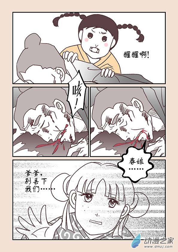🍱石猴 第三章 人间道4 第2页