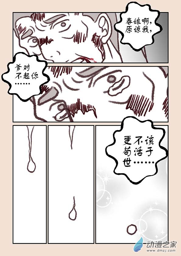 🍱石猴 第三章 人间道4 第3页