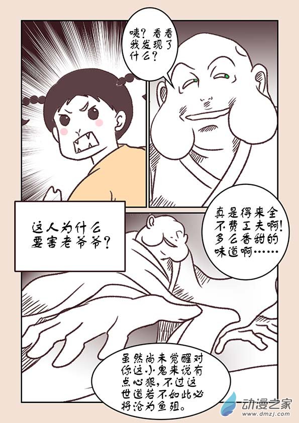 🍱石猴 第三章 人间道4 第5页