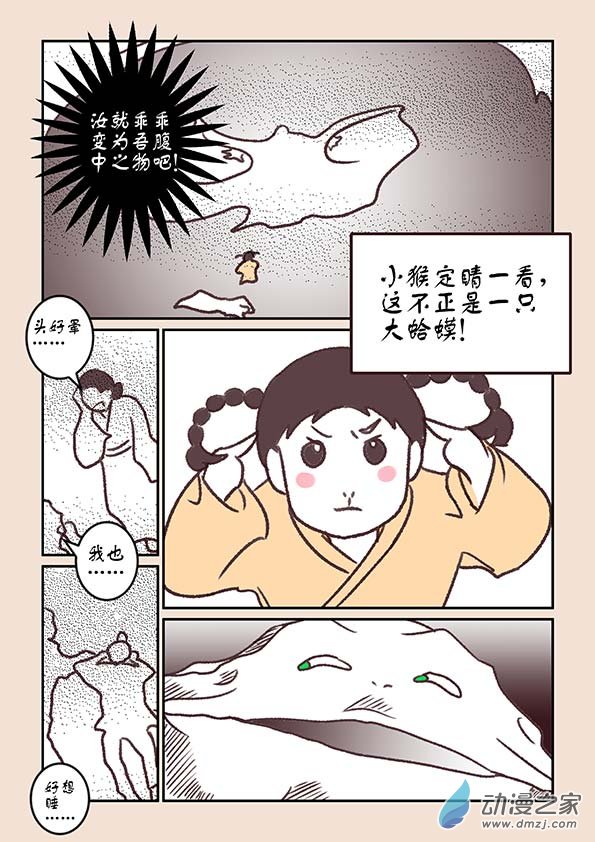 🍱石猴 第三章 人间道4 第6页