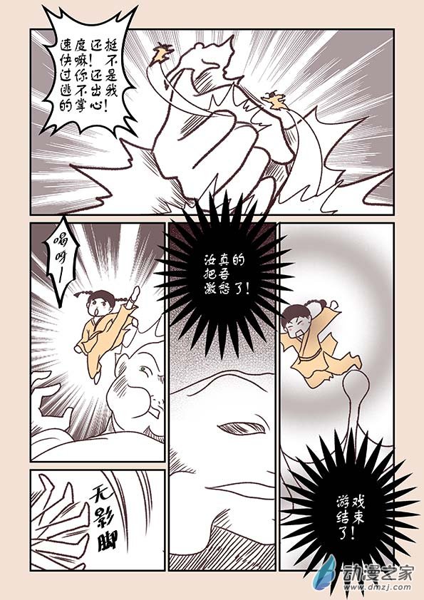 🍱石猴 第三章 人间道4 第7页