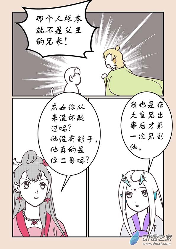 🍱石猴 第二十八章 定海曲2 第2页