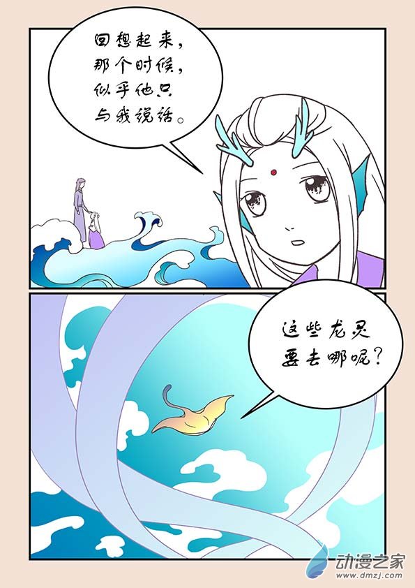 🍱石猴 第二十八章 定海曲2 第3页