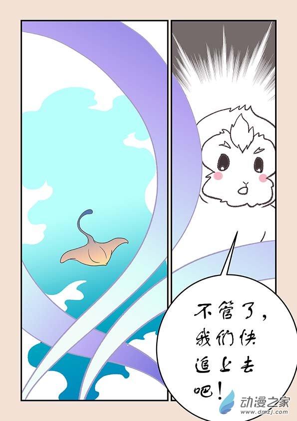 🍱石猴 第二十八章 定海曲2 第4页