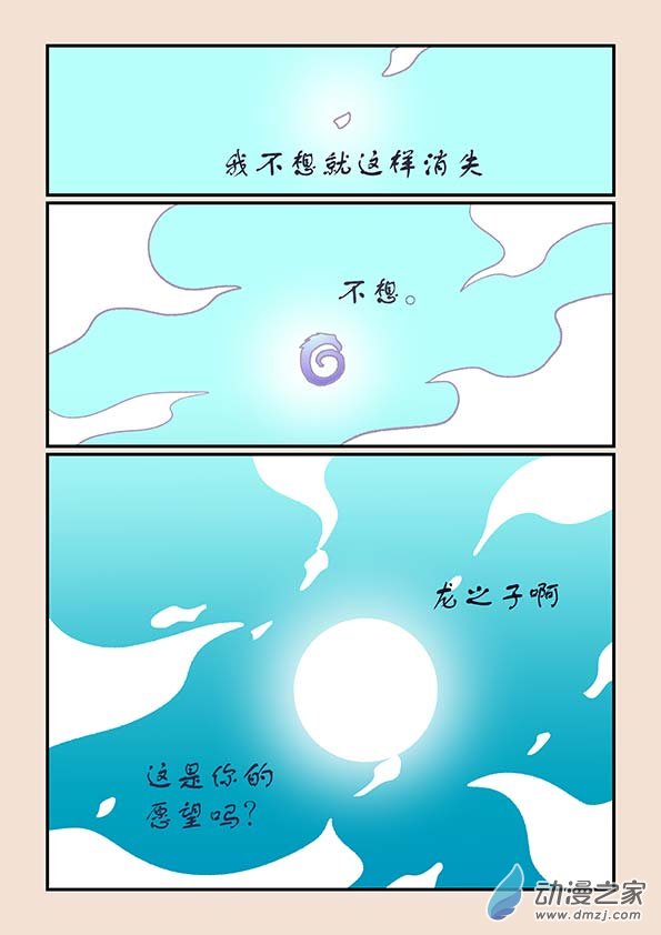 🍱石猴 第二十八章 定海曲2 第5页