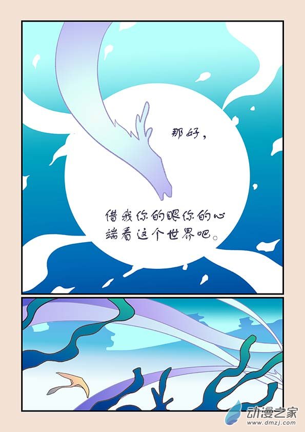 🍱石猴 第二十八章 定海曲2 第6页