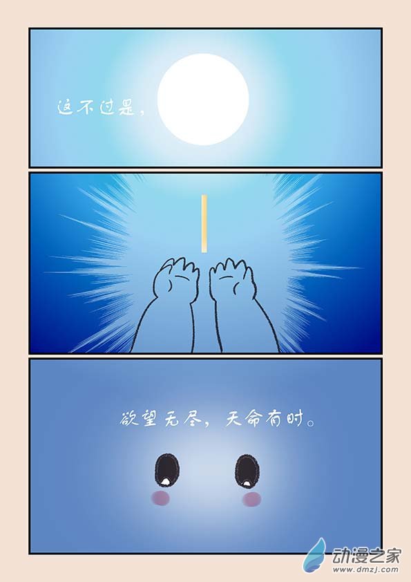 🍱石猴 第二十八章 定海曲4 第10页
