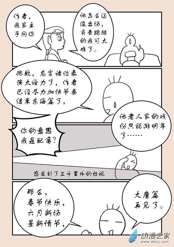 🍱石猴 第二十八章 定海曲4 第12页