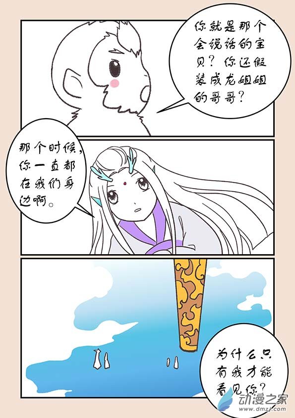 🍱石猴 第二十八章 定海曲4 第3页