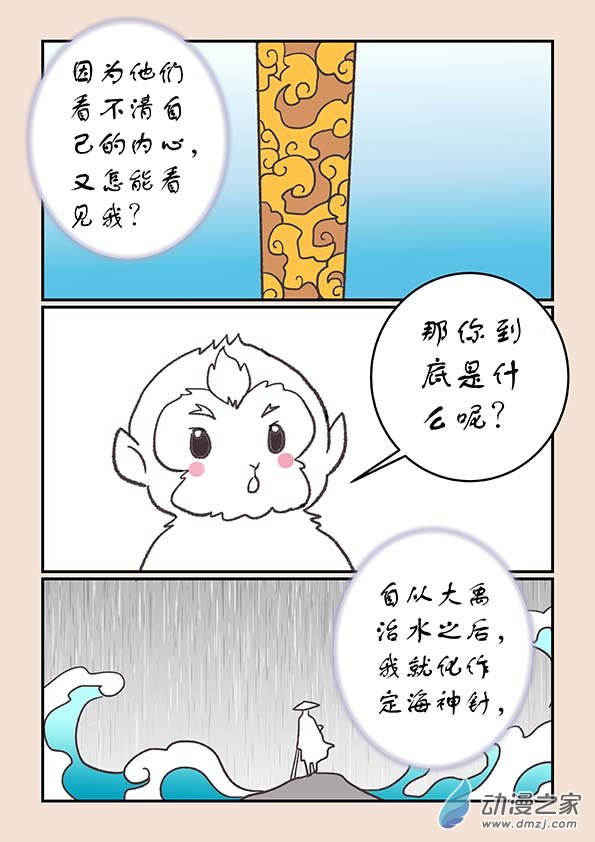 🍱石猴 第二十八章 定海曲4 第4页