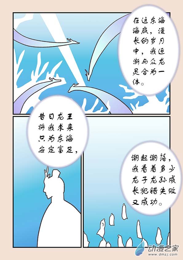 🍱石猴 第二十八章 定海曲4 第5页