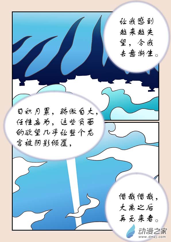 🍱石猴 第二十八章 定海曲4 第6页