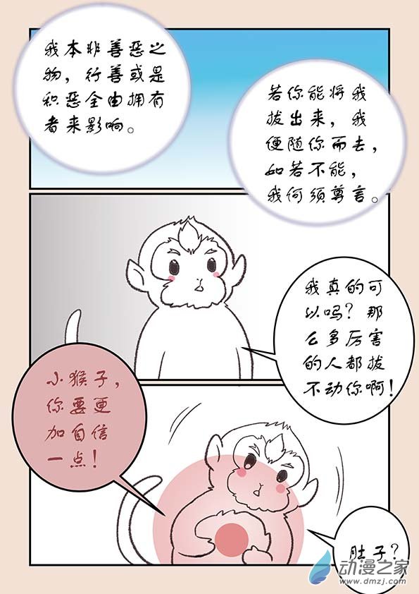 🍱石猴 第二十八章 定海曲4 第7页