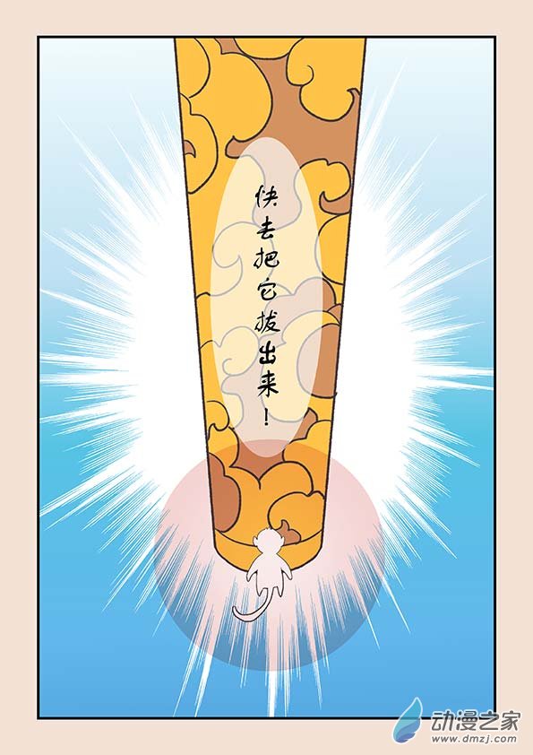 🍱石猴 第二十八章 定海曲4 第8页