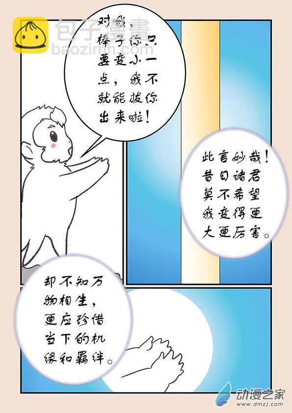 🍱石猴 第二十八章 定海曲4 第9页
