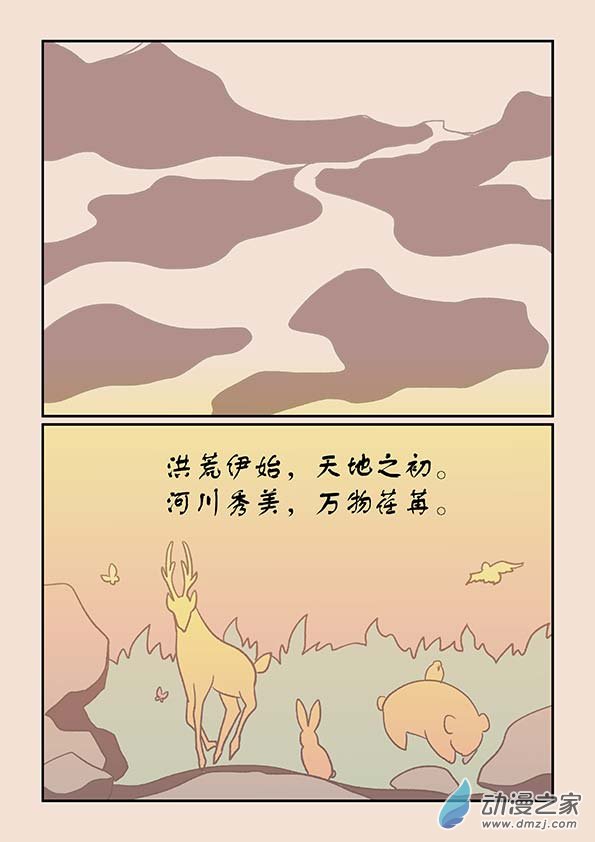 🍱石猴 第二十九章 补天歌2 第2页