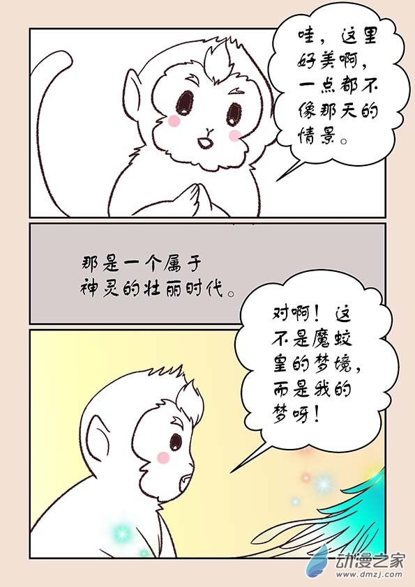 🍱石猴 第二十九章 补天歌2 第3页
