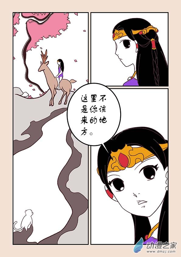 🍱石猴 第二十九章 补天歌2 第5页