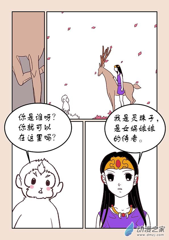 🍱石猴 第二十九章 补天歌2 第6页