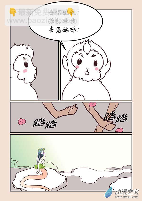 🍱石猴 第二十九章 补天歌2 第7页