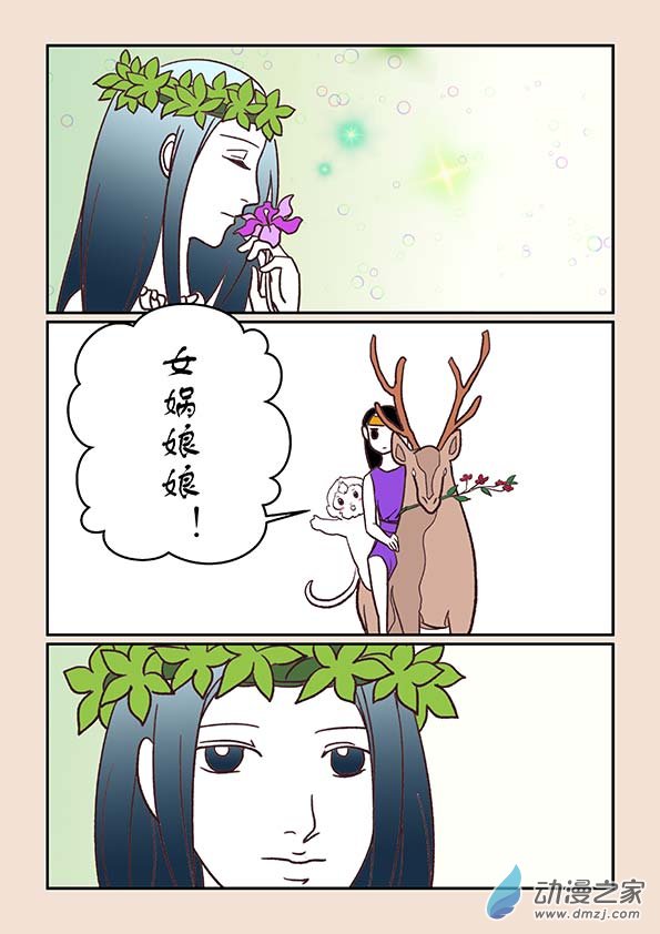 🍱石猴 第二十九章 补天歌2 第8页