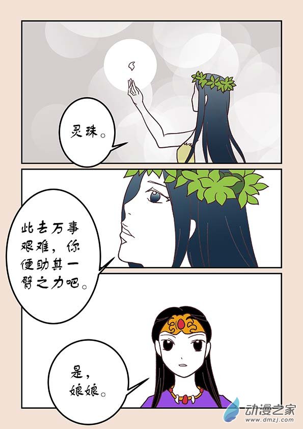 🍱石猴 第二十九章 补天歌4 第2页
