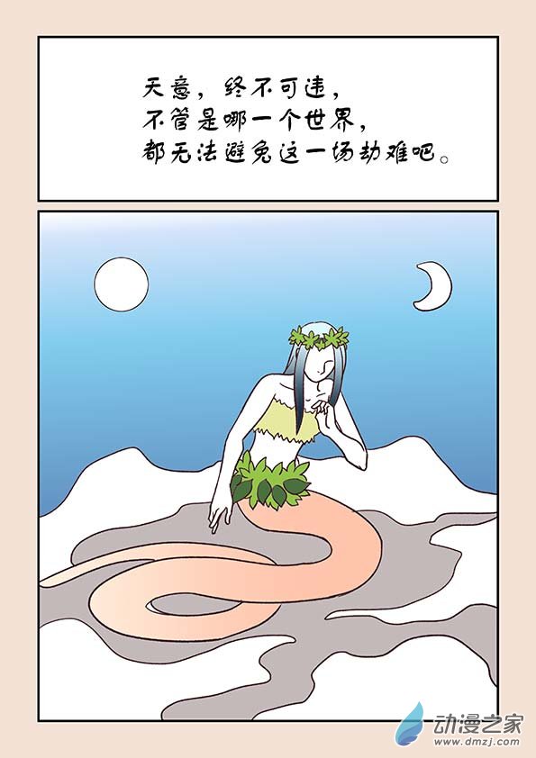 🍱石猴 第二十九章 补天歌4 第3页