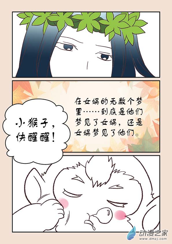 🍱石猴 第二十九章 补天歌4 第4页