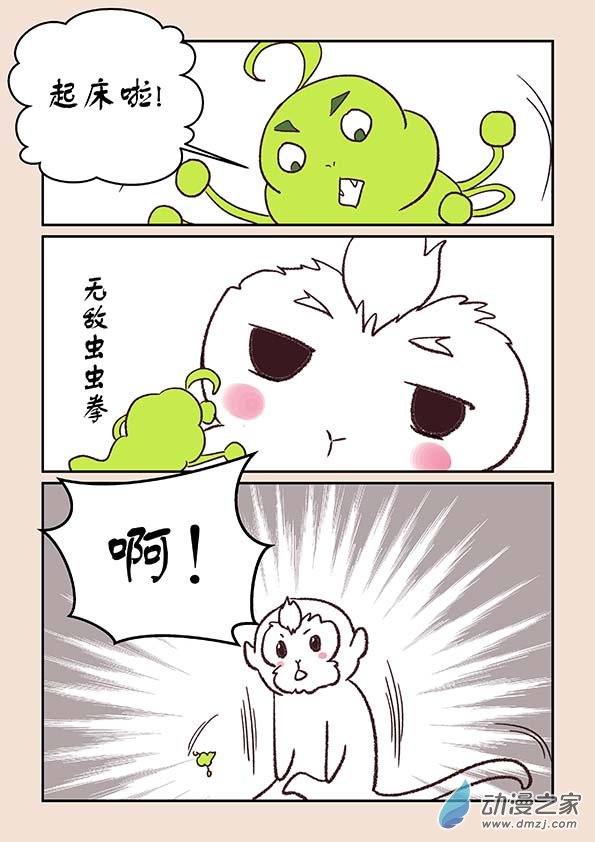 🍱石猴 第二十九章 补天歌4 第5页