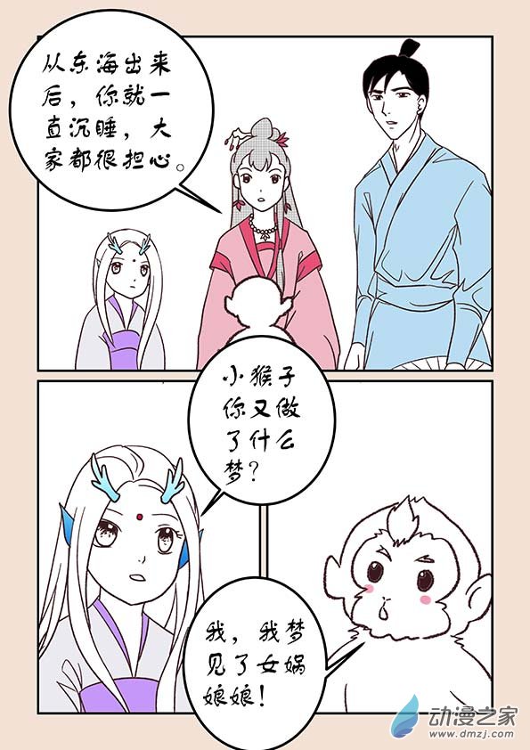 🍱石猴 第二十九章 补天歌4 第6页