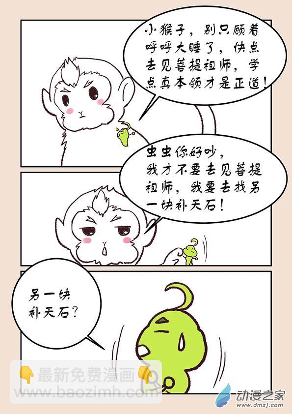 🍱石猴 第二十九章 补天歌4 第7页