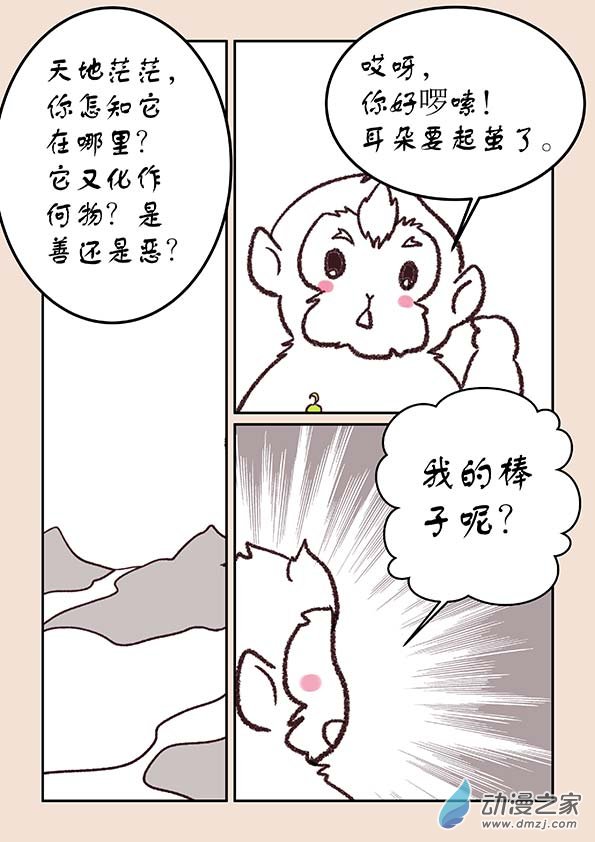 🍱石猴 第二十九章 补天歌4 第8页