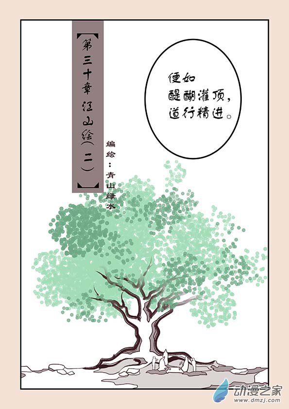 🍱石猴 第三十章 江山绘2 第1页