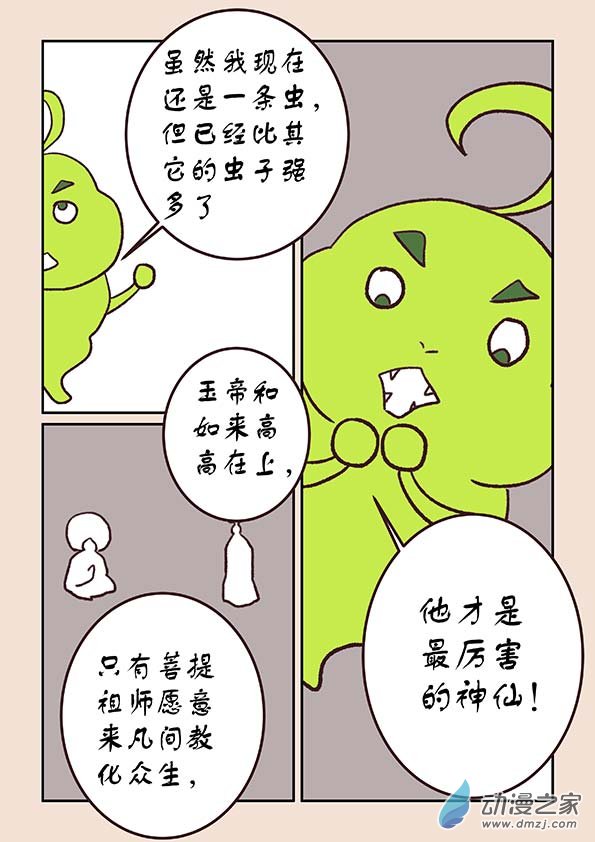 🍱石猴 第三十章 江山绘2 第2页