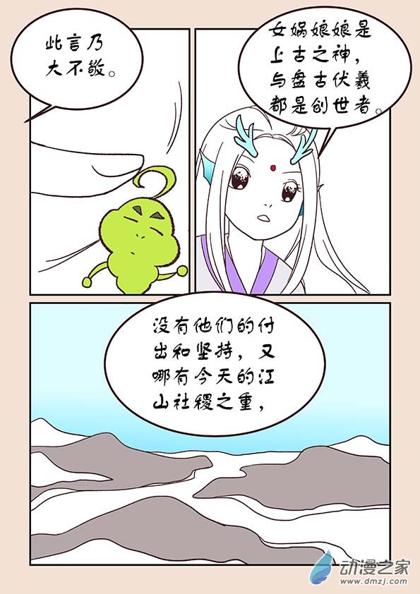 🍱石猴 第三十章 江山绘2 第4页