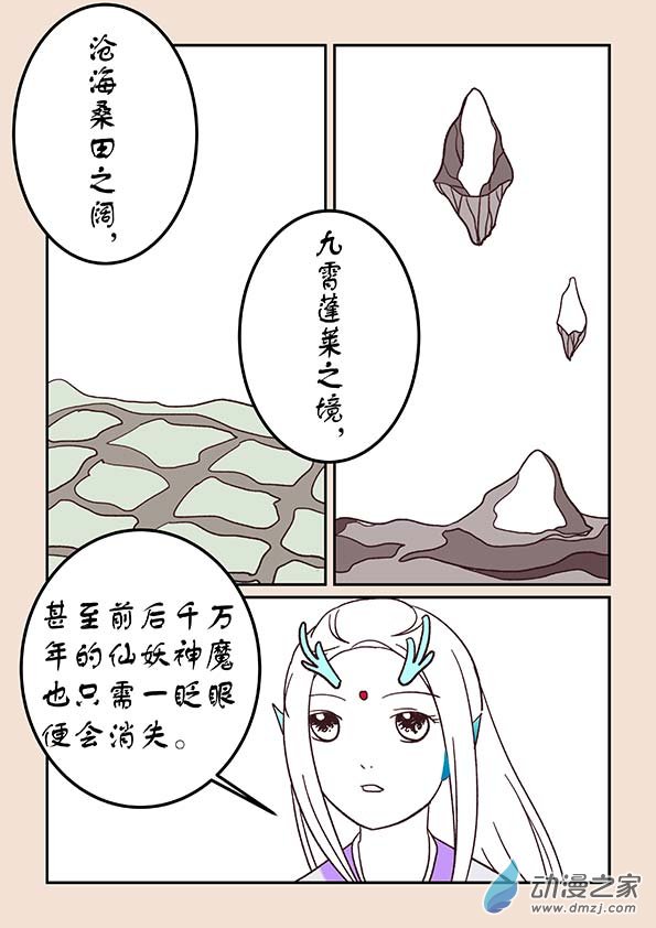 🍱石猴 第三十章 江山绘2 第5页