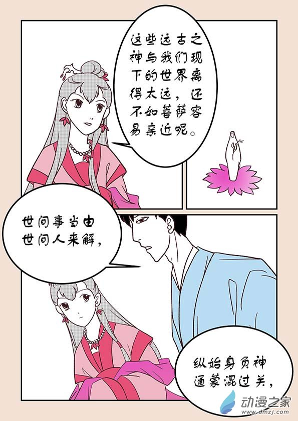 🍱石猴 第三十章 江山绘2 第6页