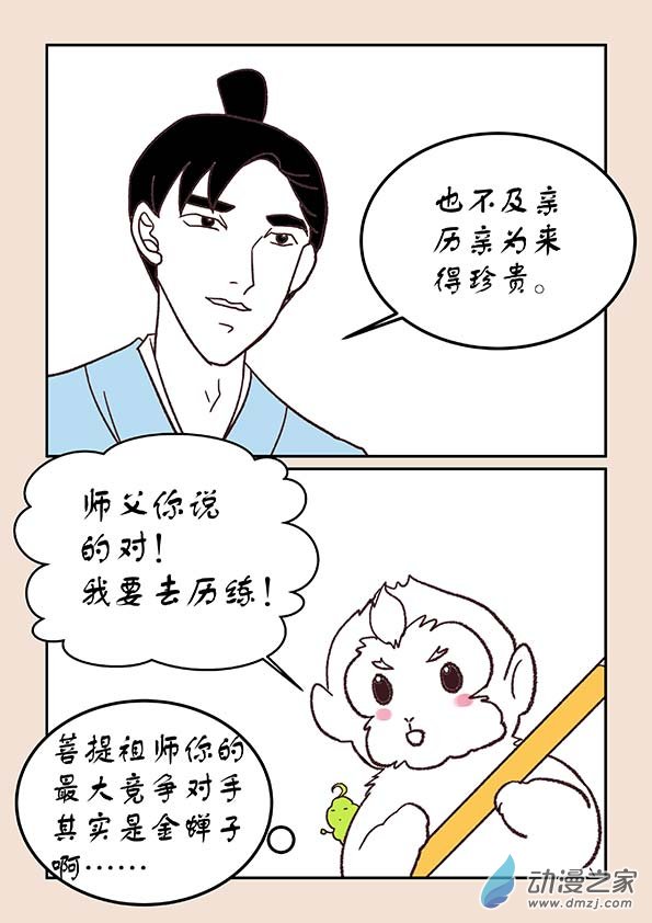 🍱石猴 第三十章 江山绘2 第7页