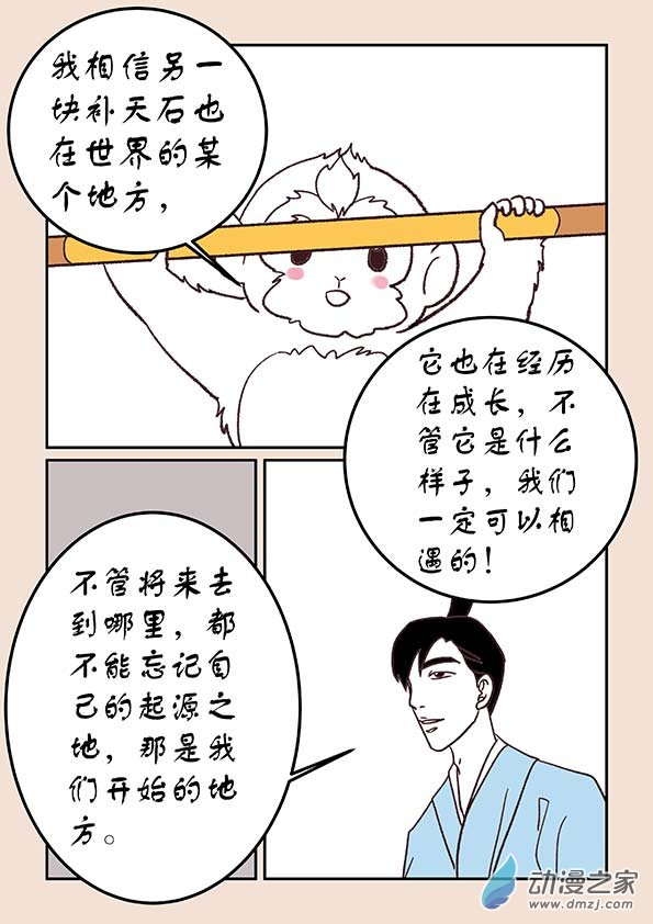 🍱石猴 第三十章 江山绘2 第8页
